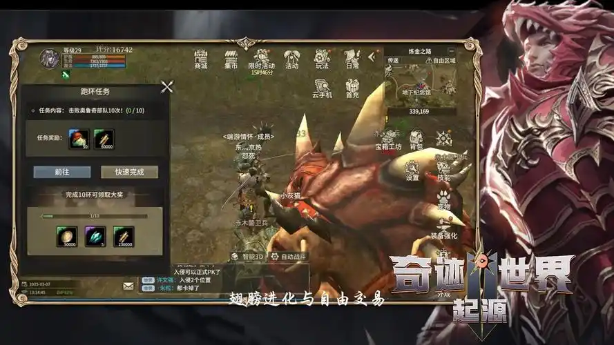 《奇迹世界起源》：手游上线！重返勇者大陆，经典职业+翅膀系统全升级(图1)