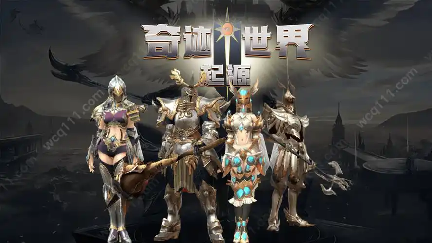 《奇迹世界起源》：全平台上线，重现「血色城堡」「恶魔广场」经典副本(图1)